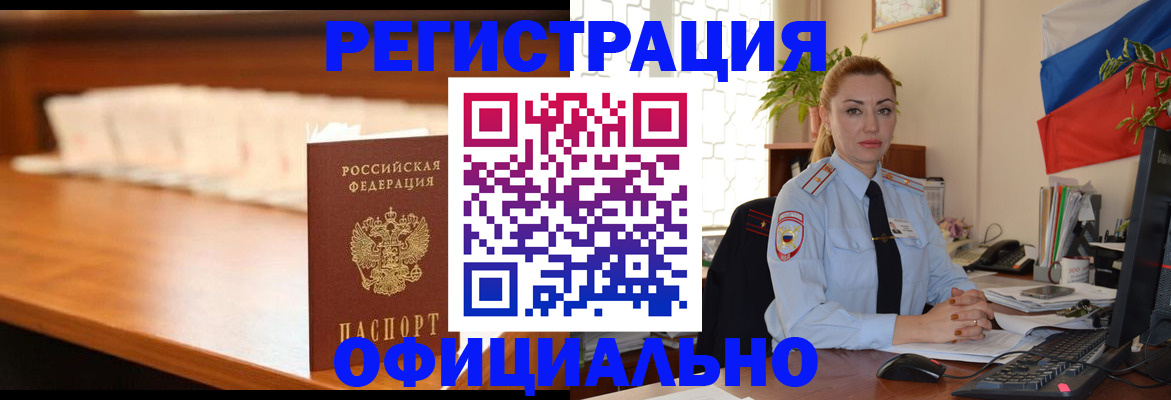 регистрация в Невельске