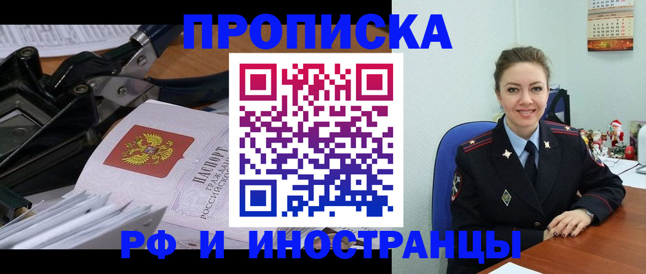 временная регистрация для всех в Невельске