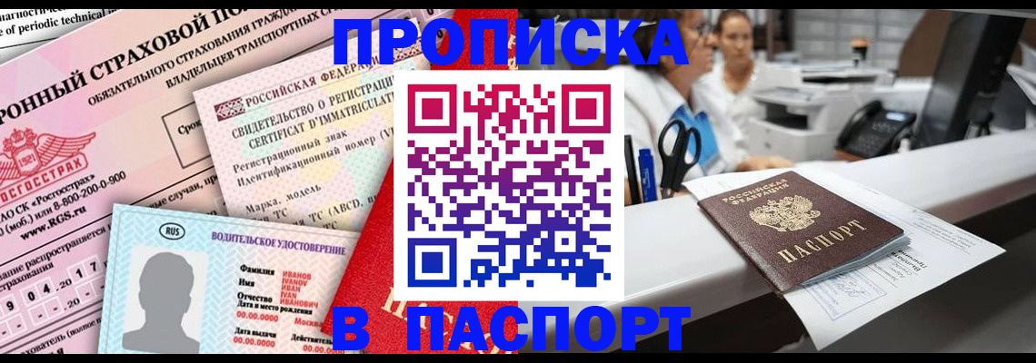 временная регистрация недорого в Невельске