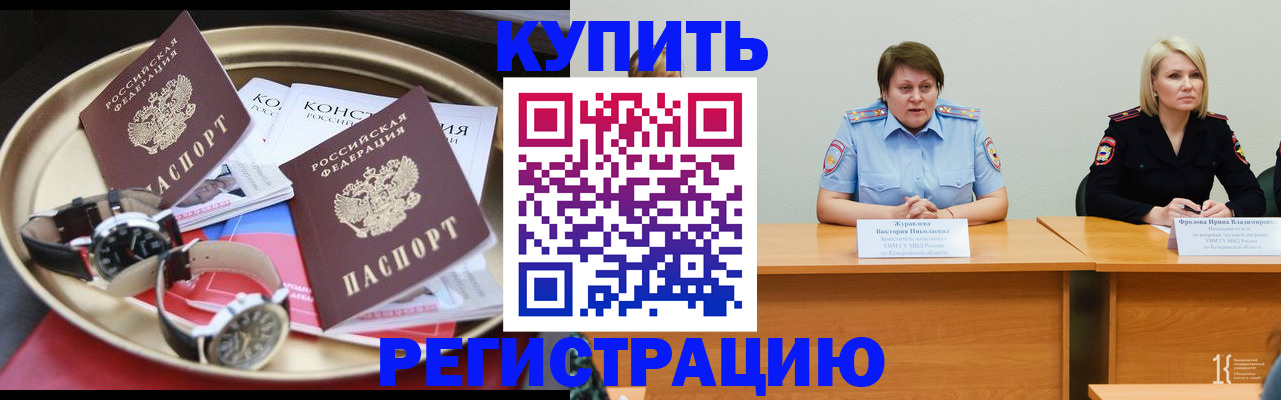 временная регистрация для всех в Невельске