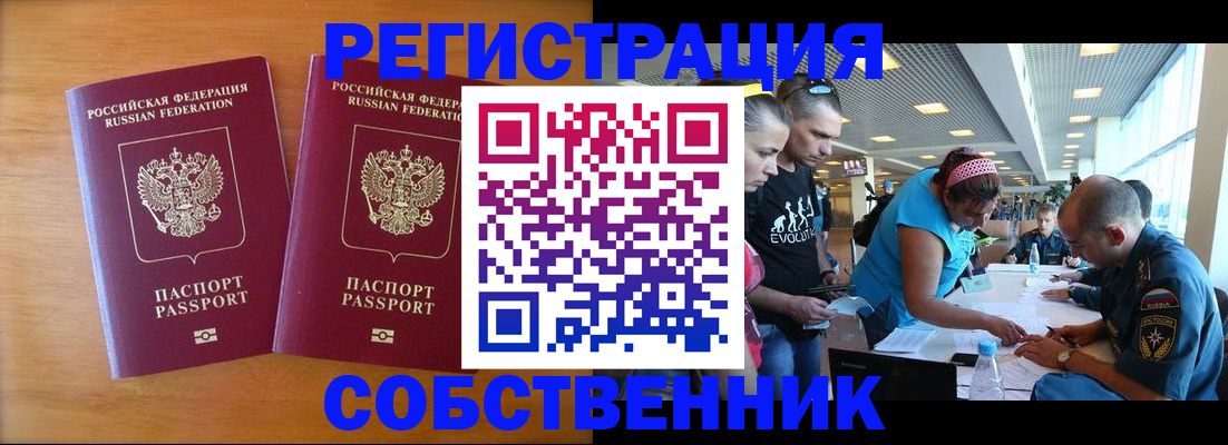 прописка для кредита в Невельске
